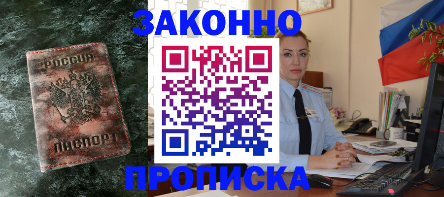 временная регистрация купить в Конаково